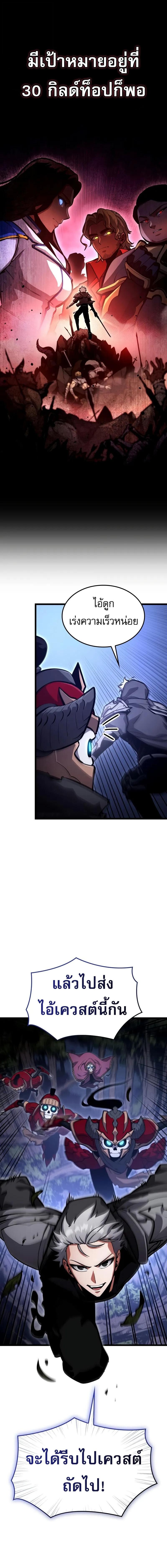 Emperor of Solo Play ราชาแห่งโซโล่เพลย์ ตอนที่ 30 หน้า 17