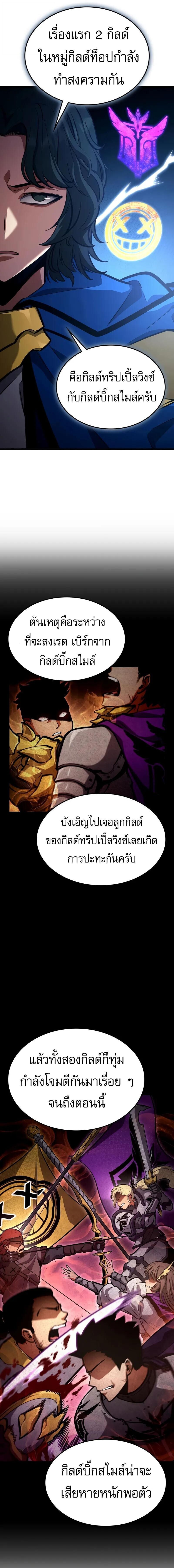 Emperor of Solo Play ราชาแห่งโซโล่เพลย์ ตอนที่ 30 หน้า 19