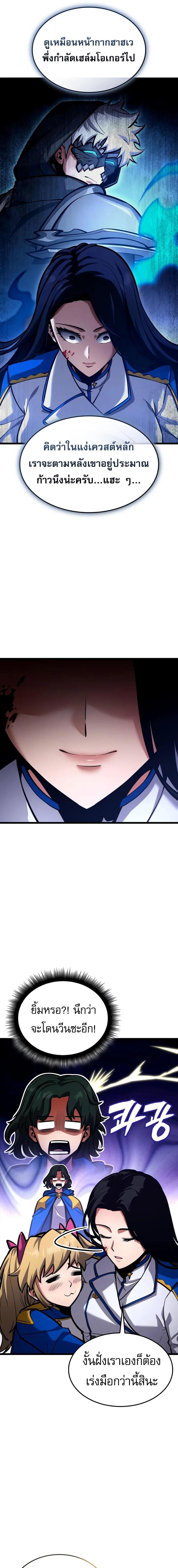 Emperor of Solo Play ราชาแห่งโซโล่เพลย์ ตอนที่ 30 หน้า 21