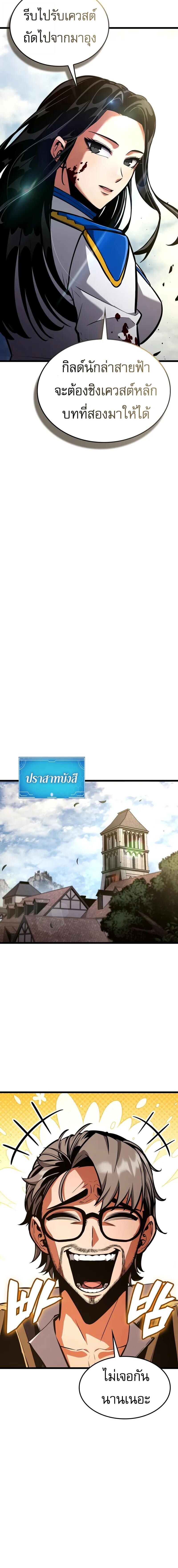 Emperor of Solo Play ราชาแห่งโซโล่เพลย์ ตอนที่ 30 หน้า 22