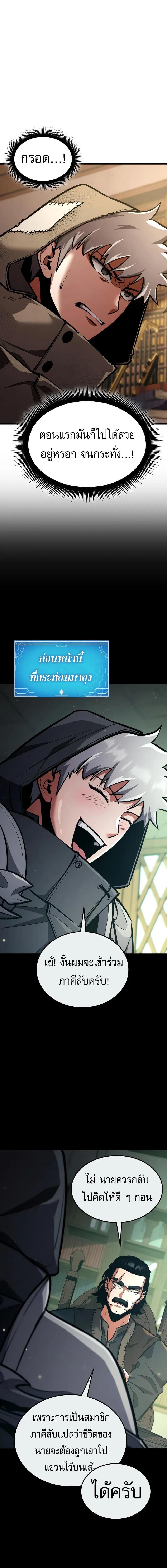 Emperor of Solo Play ราชาแห่งโซโล่เพลย์ ตอนที่ 30 หน้า 24