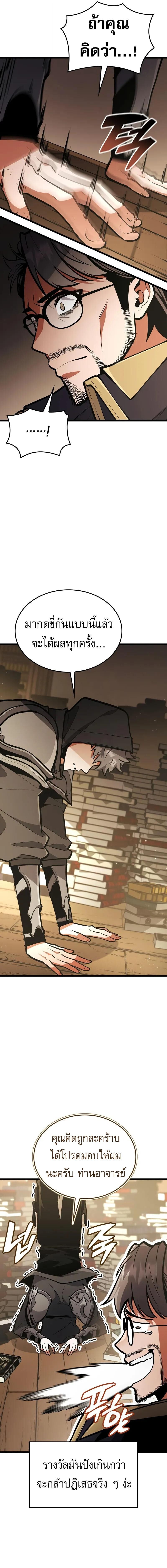 Emperor of Solo Play ราชาแห่งโซโล่เพลย์ ตอนที่ 30 หน้า 27