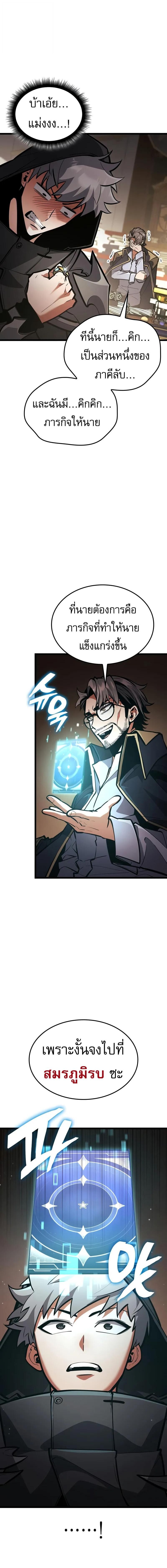 Emperor of Solo Play ราชาแห่งโซโล่เพลย์ ตอนที่ 30 หน้า 28