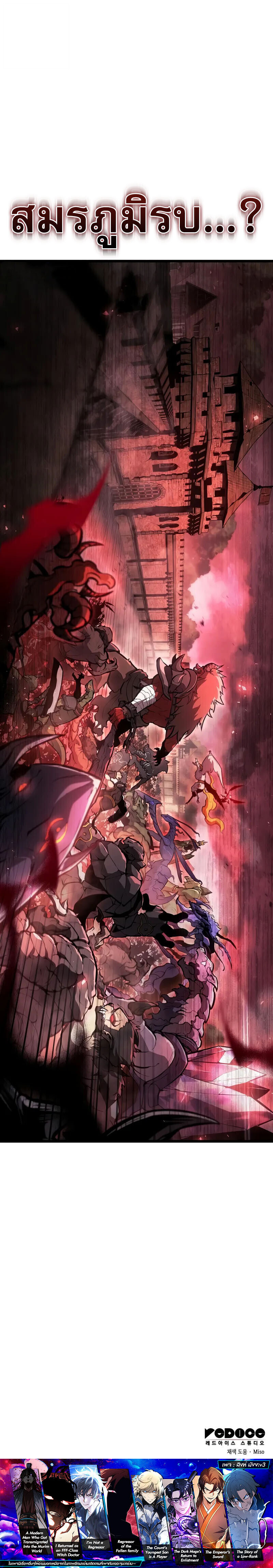 Emperor of Solo Play ราชาแห่งโซโล่เพลย์ ตอนที่ 30 หน้า 29