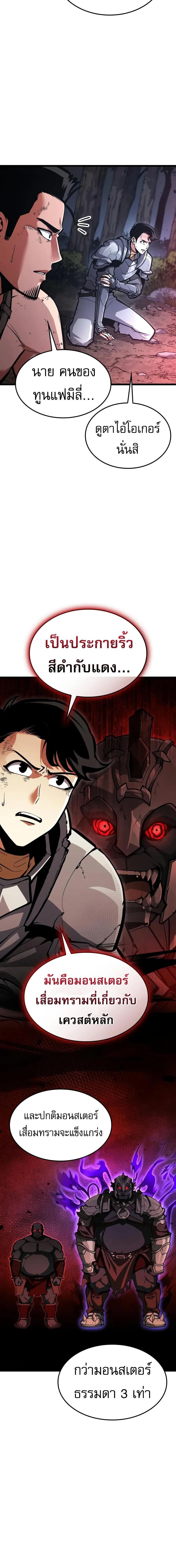 Emperor of Solo Play ราชาแห่งโซโล่เพลย์ ตอนที่ 30 หน้า 4