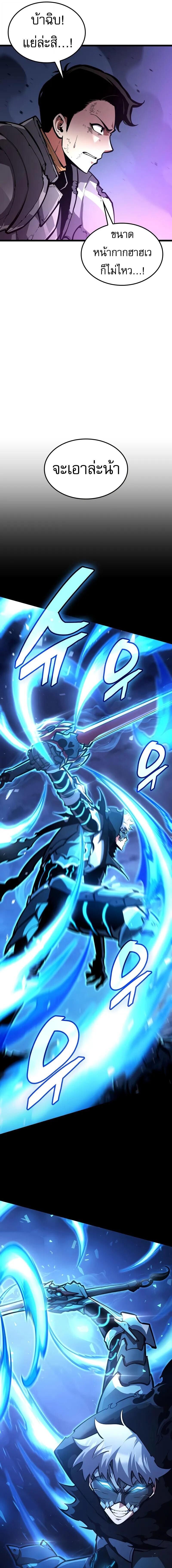 Emperor of Solo Play ราชาแห่งโซโล่เพลย์ ตอนที่ 30 หน้า 6