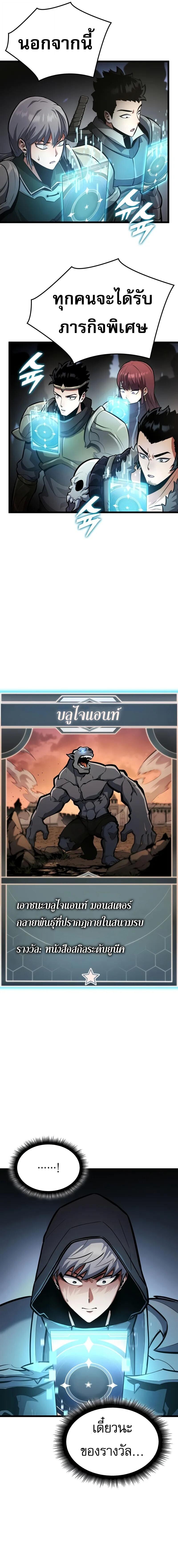 Emperor of Solo Play ราชาแห่งโซโล่เพลย์ ตอนที่ 31 หน้า 12