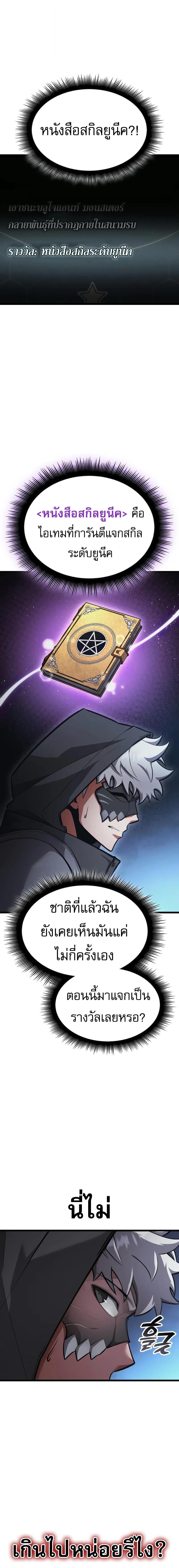 Emperor of Solo Play ราชาแห่งโซโล่เพลย์ ตอนที่ 31 หน้า 13