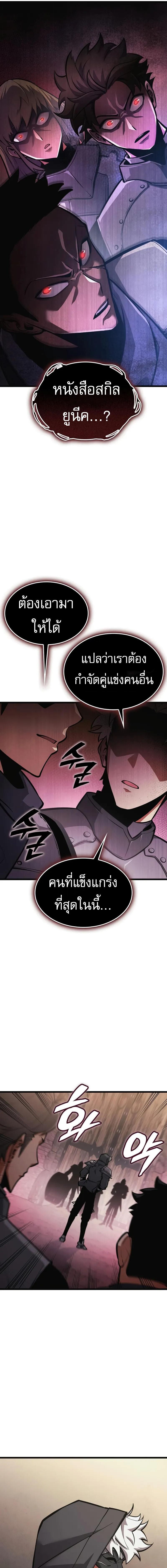 Emperor of Solo Play ราชาแห่งโซโล่เพลย์ ตอนที่ 31 หน้า 14