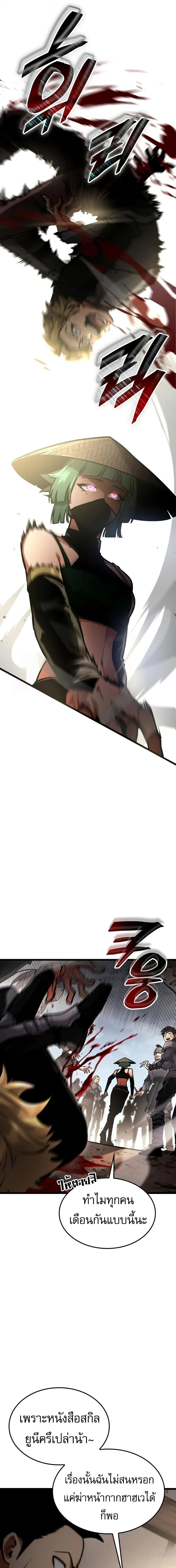 Emperor of Solo Play ราชาแห่งโซโล่เพลย์ ตอนที่ 31 หน้า 17