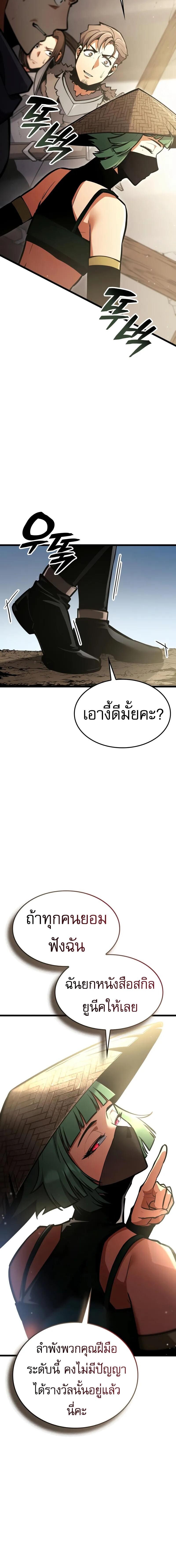 Emperor of Solo Play ราชาแห่งโซโล่เพลย์ ตอนที่ 31 หน้า 18