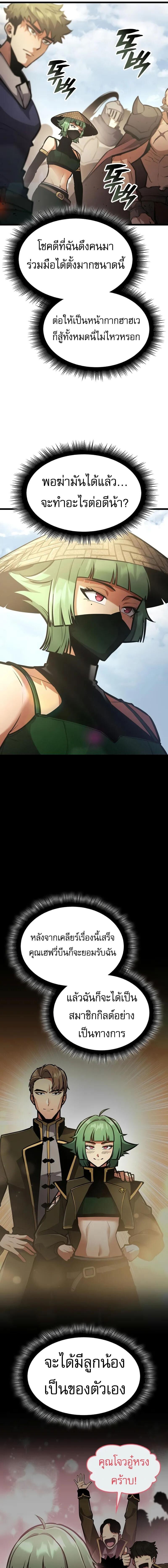 Emperor of Solo Play ราชาแห่งโซโล่เพลย์ ตอนที่ 31 หน้า 20