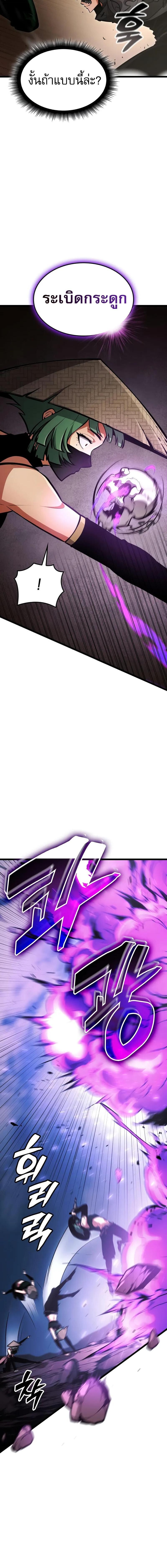 Emperor of Solo Play ราชาแห่งโซโล่เพลย์ ตอนที่ 32 หน้า 10