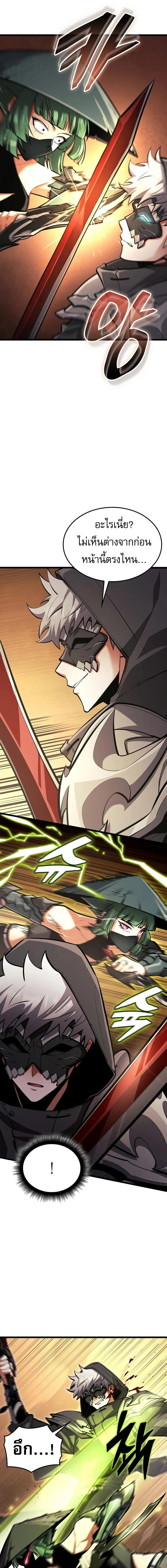 Emperor of Solo Play ราชาแห่งโซโล่เพลย์ ตอนที่ 32 หน้า 15