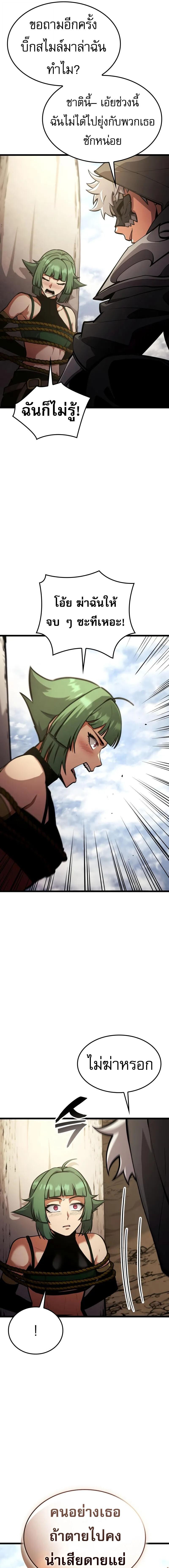 Emperor of Solo Play ราชาแห่งโซโล่เพลย์ ตอนที่ 32 หน้า 21
