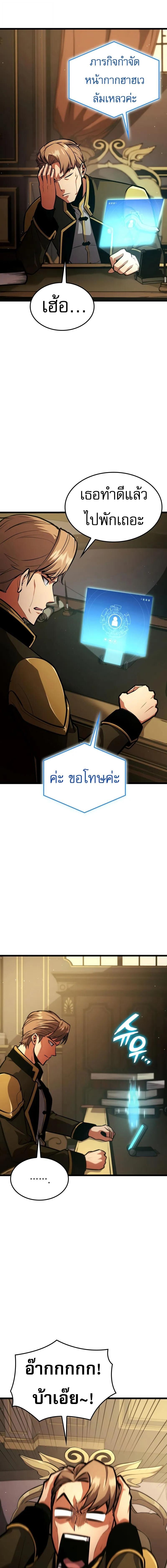 Emperor of Solo Play ราชาแห่งโซโล่เพลย์ ตอนที่ 32 หน้า 25