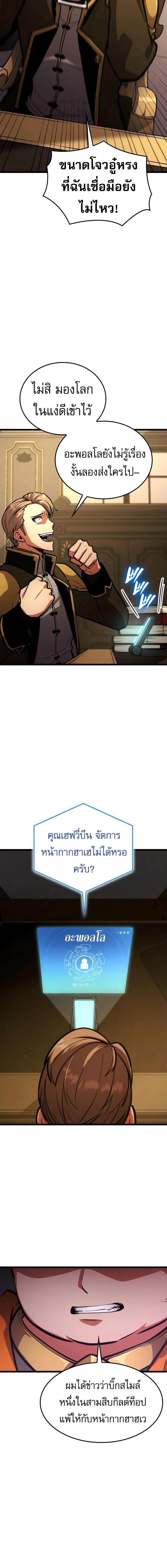 Emperor of Solo Play ราชาแห่งโซโล่เพลย์ ตอนที่ 32 หน้า 26