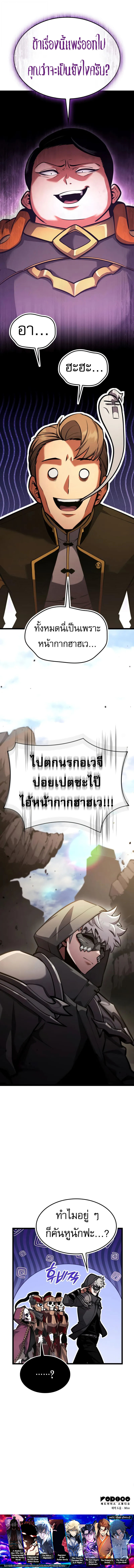 Emperor of Solo Play ราชาแห่งโซโล่เพลย์ ตอนที่ 32 หน้า 27