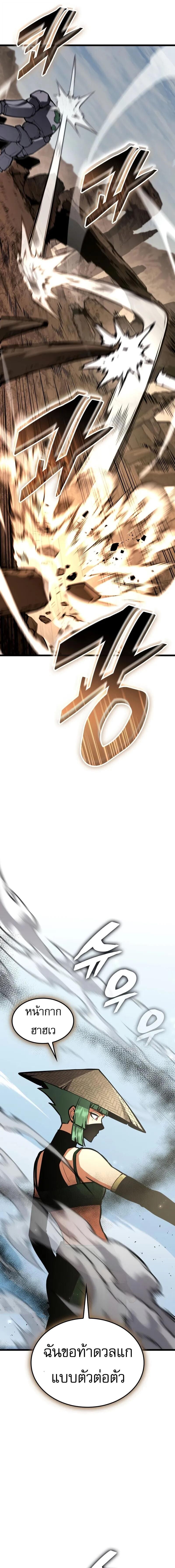 Emperor of Solo Play ราชาแห่งโซโล่เพลย์ ตอนที่ 32 หน้า 5