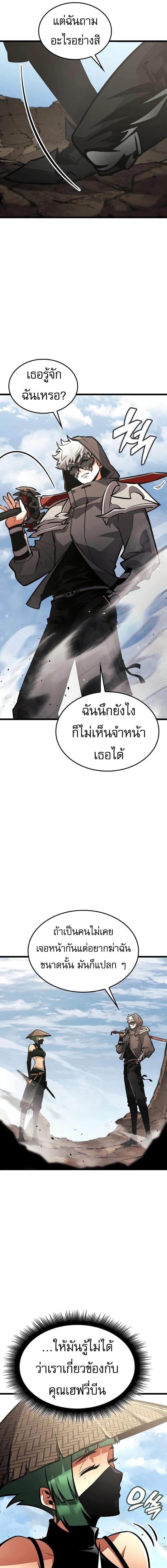 Emperor of Solo Play ราชาแห่งโซโล่เพลย์ ตอนที่ 32 หน้า 7