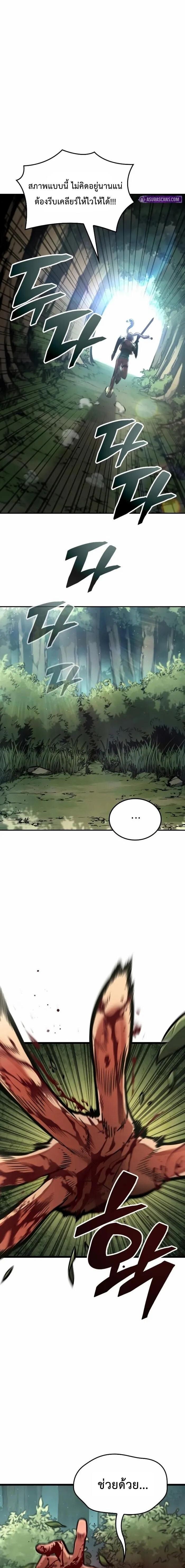 Emperor of Solo Play ราชาแห่งโซโล่เพลย์ ตอนที่ 4 หน้า 15