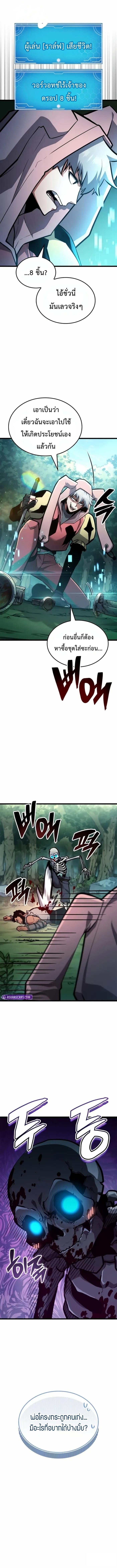 Emperor of Solo Play ราชาแห่งโซโล่เพลย์ ตอนที่ 5 หน้า 14