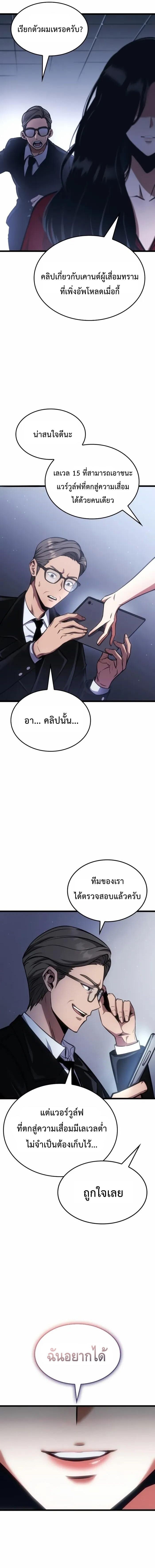 Emperor of Solo Play ราชาแห่งโซโล่เพลย์ ตอนที่ 7 หน้า 13