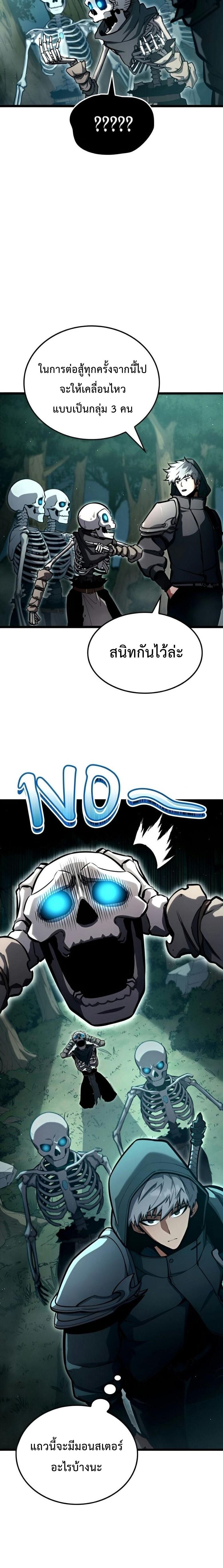 Emperor of Solo Play ราชาแห่งโซโล่เพลย์ ตอนที่ 8 หน้า 14