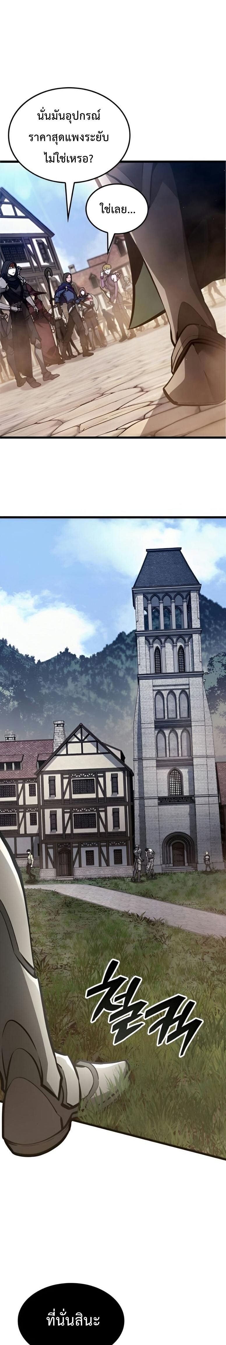 Emperor of Solo Play ราชาแห่งโซโล่เพลย์ ตอนที่ 9 หน้า 13