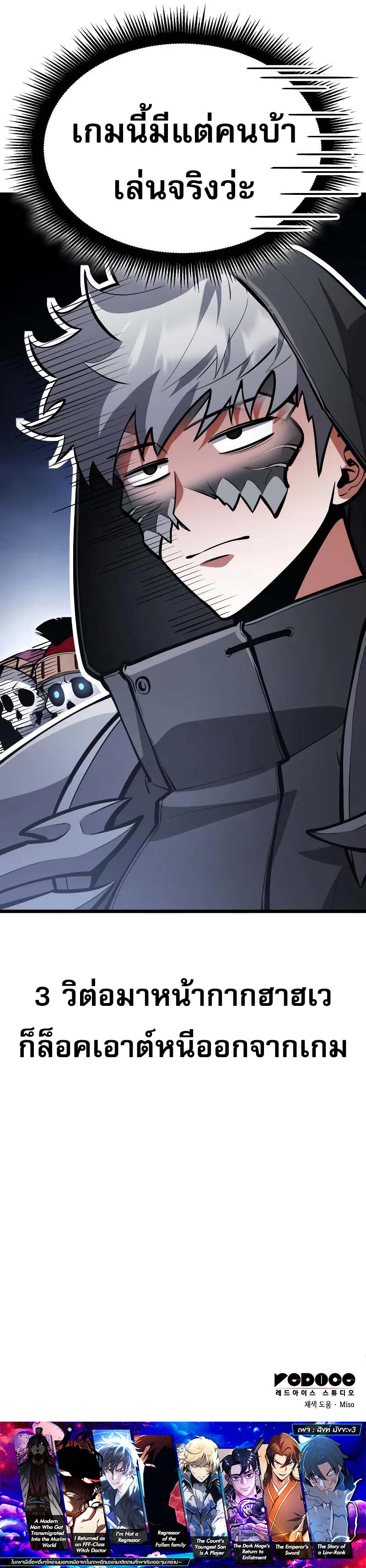 Emperor of Solo Play ราชาแห่งโซโล่เพลย์ ตอนที่ 28 หน้า 16