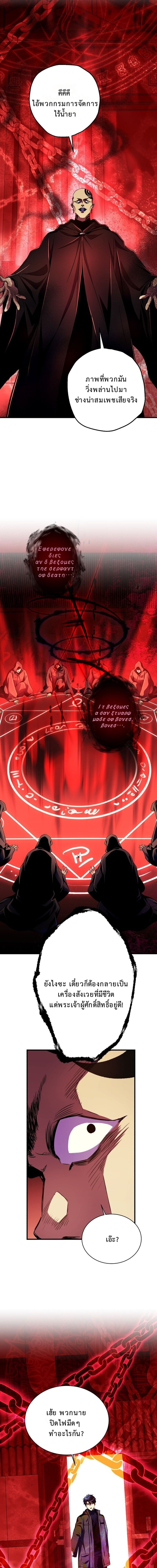 Even the Almighty Is a First-Time Dad ตอนที่ 28 12