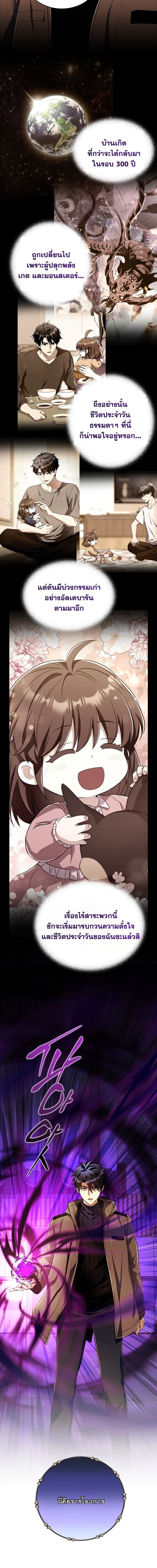 Even the Almighty Is a First-Time Dad ตอนที่ 28 17