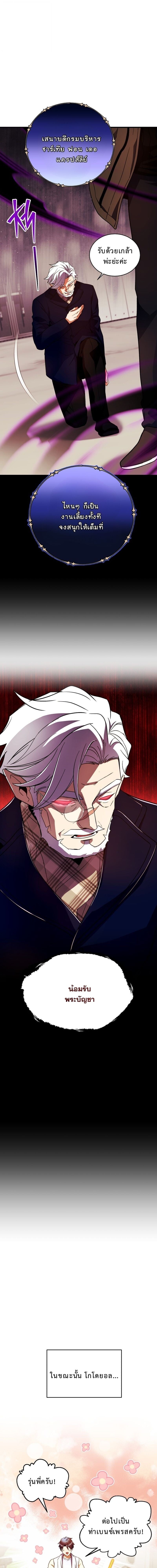 Even the Almighty Is a First-Time Dad ตอนที่ 28 18