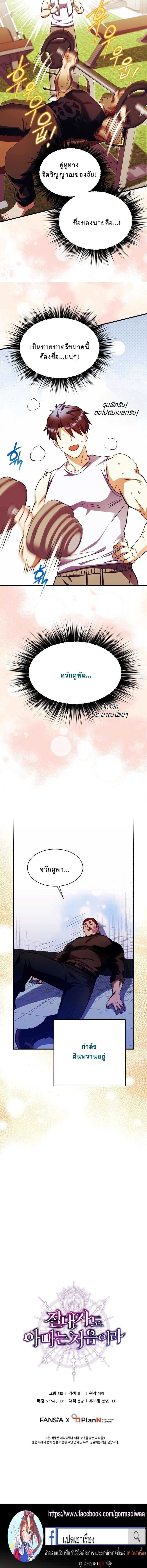 Even the Almighty Is a First-Time Dad ตอนที่ 28 19