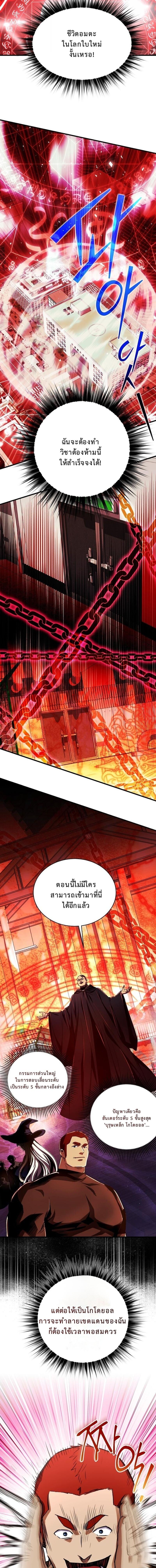 Even the Almighty Is a First-Time Dad ตอนที่ 28 3