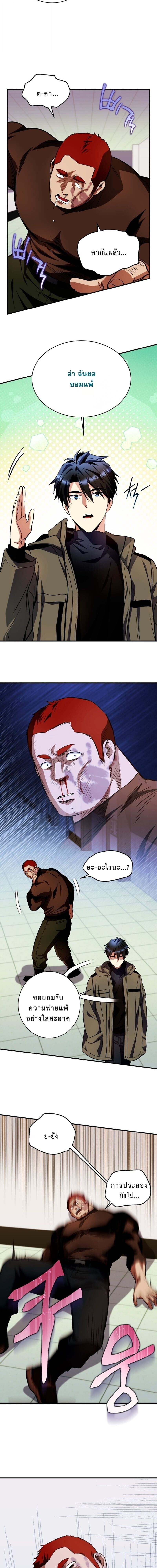 Even the Almighty Is a First-Time Dad ตอนที่ 28 5