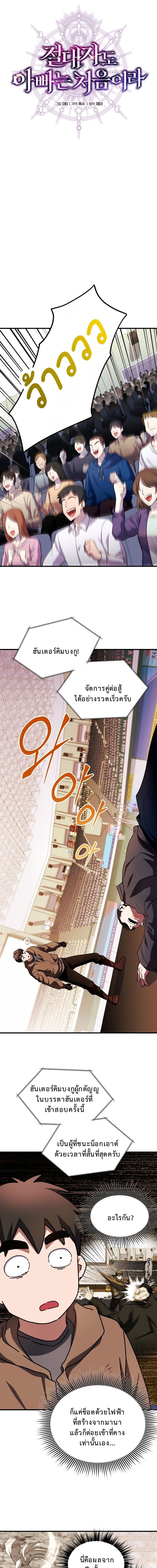 Even the Almighty Is a First-Time Dad ตอนที่ 28 7
