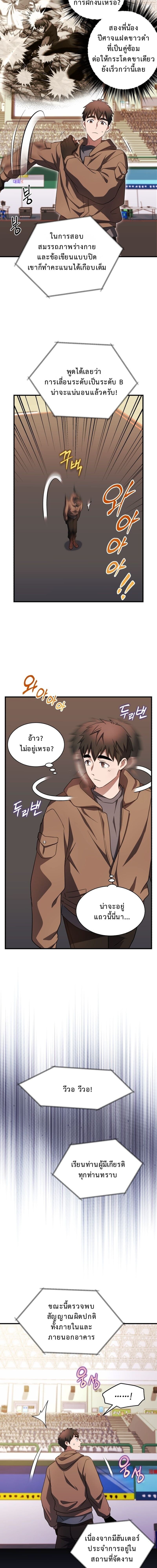 Even the Almighty Is a First-Time Dad ตอนที่ 28 8