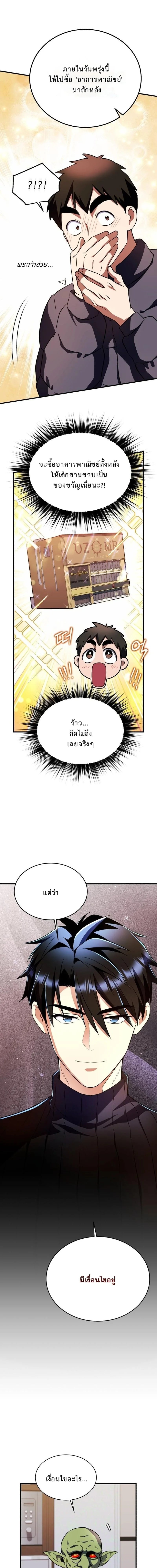 Even the Almighty Is a First-Time Dad ตอนที่ 30 1