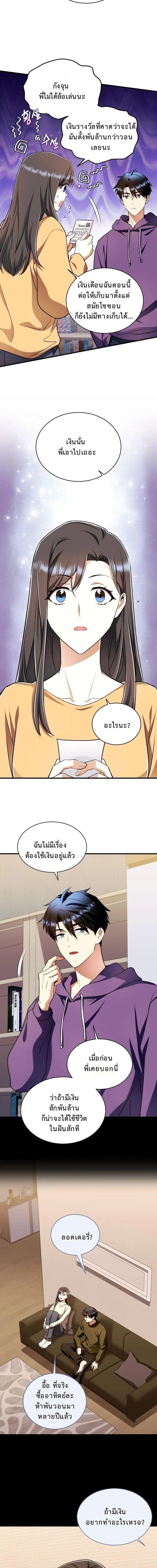 Even the Almighty Is a First-Time Dad ตอนที่ 30 10