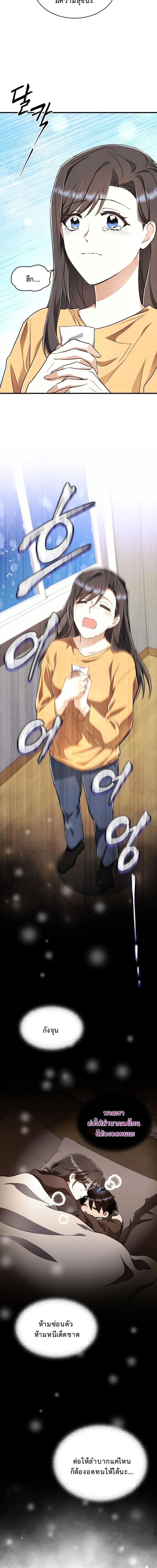 Even the Almighty Is a First-Time Dad ตอนที่ 30 13