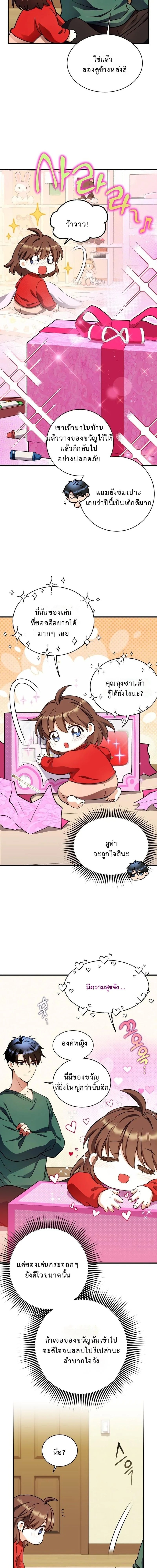 Even the Almighty Is a First-Time Dad ตอนที่ 30 15