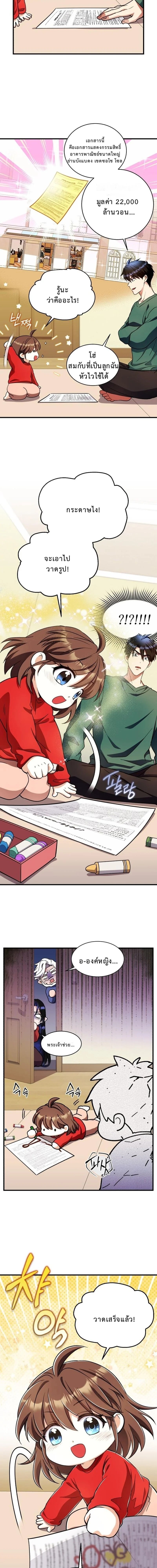 Even the Almighty Is a First-Time Dad ตอนที่ 30 16