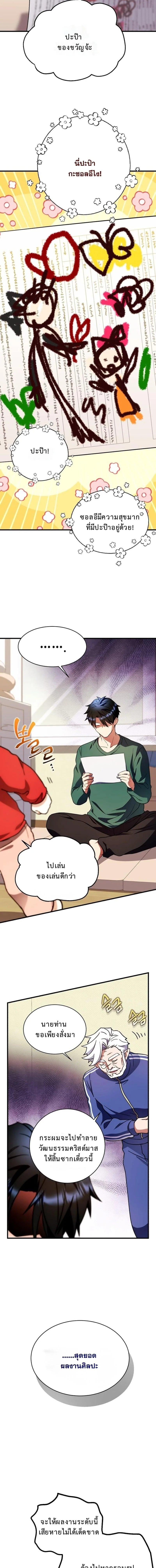 Even the Almighty Is a First-Time Dad ตอนที่ 30 17