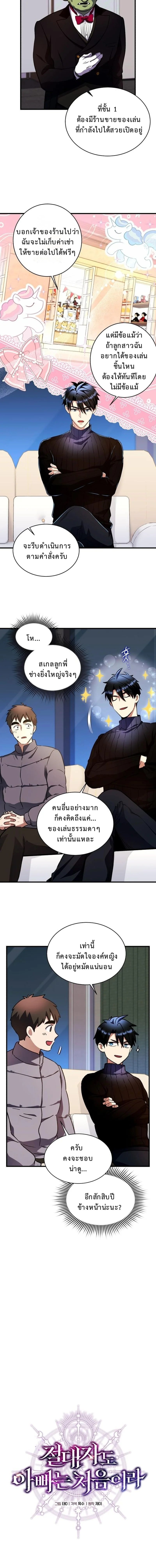 Even the Almighty Is a First-Time Dad ตอนที่ 30 2