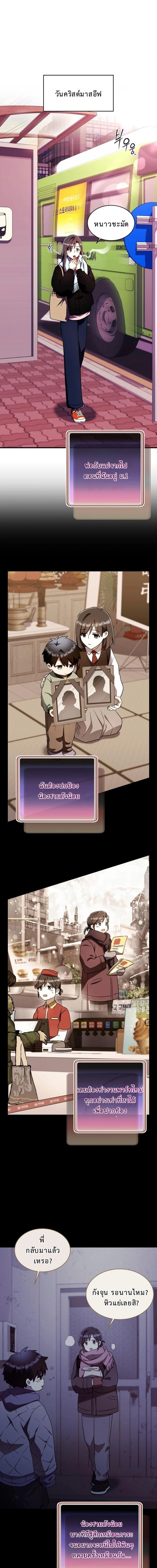 Even the Almighty Is a First-Time Dad ตอนที่ 30 3