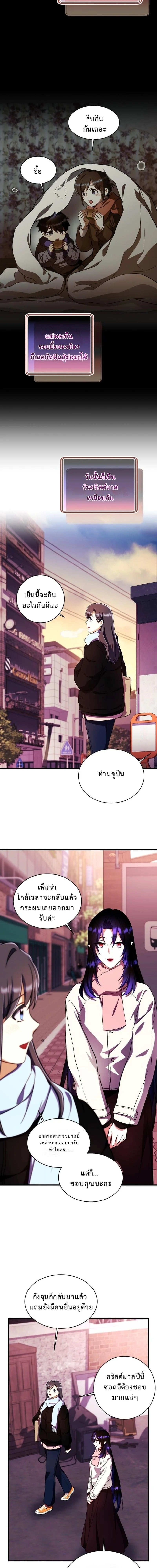 Even the Almighty Is a First-Time Dad ตอนที่ 30 4