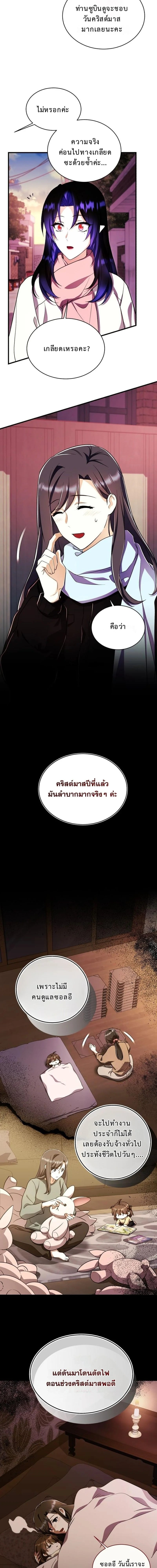 Even the Almighty Is a First-Time Dad ตอนที่ 30 5