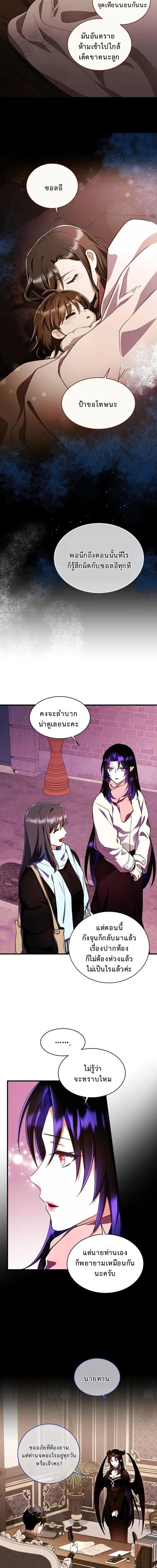 Even the Almighty Is a First-Time Dad ตอนที่ 30 6