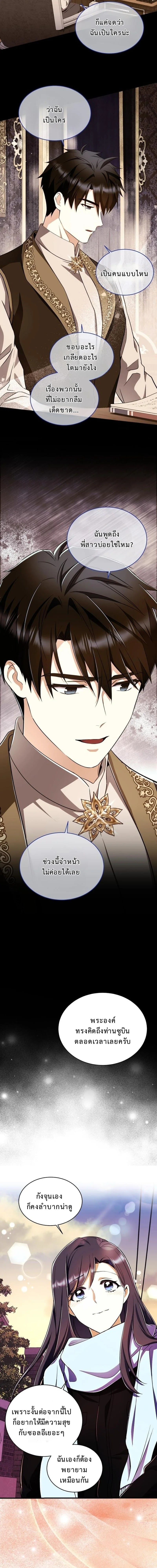 Even the Almighty Is a First-Time Dad ตอนที่ 30 7